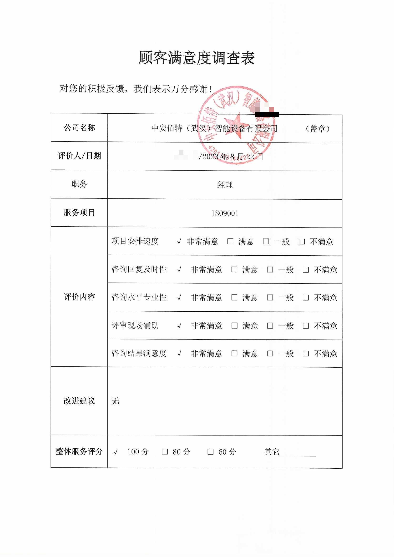 中安佰特（武漢）智能設備有限公司