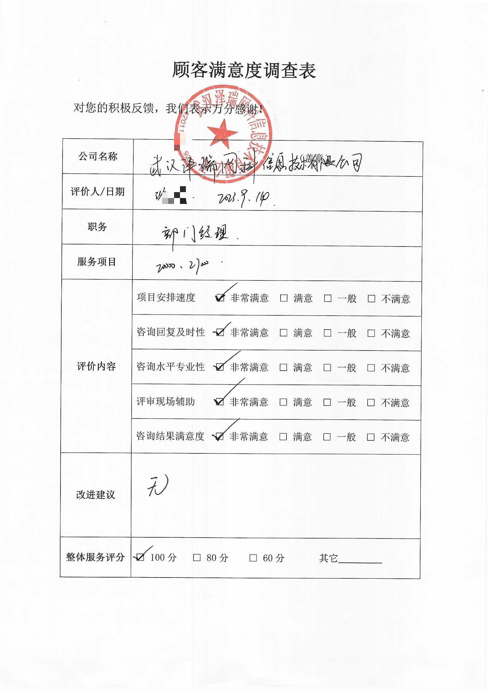 武漢澤瑞網科信息技術有限公司