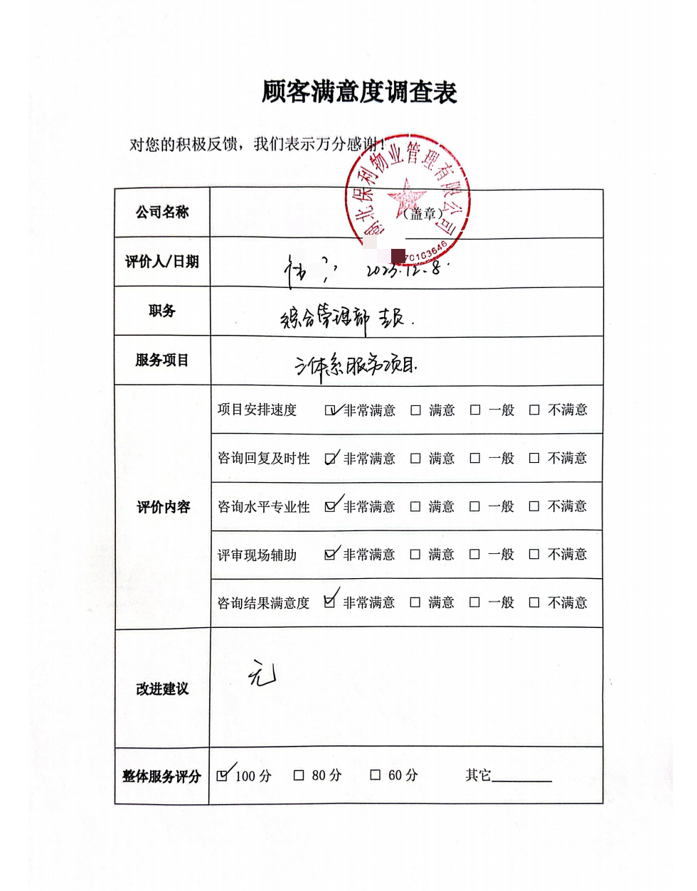 湖北保利物業管理有限公司