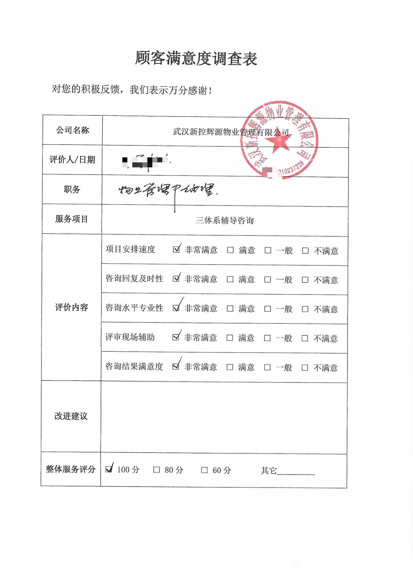 武漢新控輝源物業管理有限公司